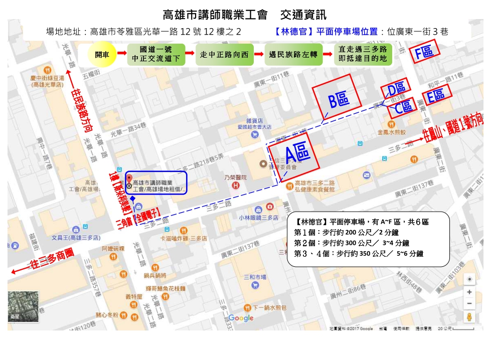 高雄市教育講師職業工會的場地出租圖片